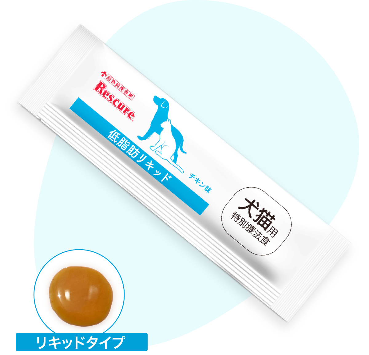 低脂肪リキッド商品パックセット